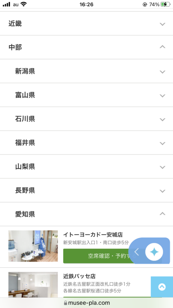 「中部」→「愛知県」の順にタップすると店舗一覧が表示される