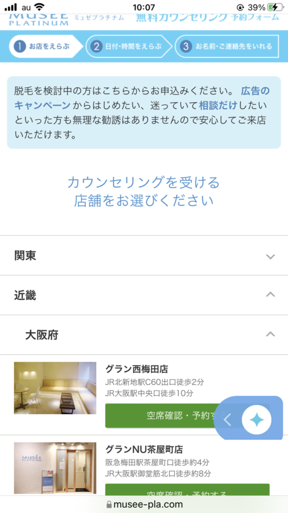 「近畿」→「大阪府」の順にタップすると店舗一覧が表示される