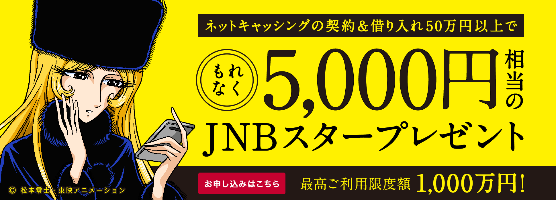 ジャパンネット銀行のネットキャッシングは30日間無利息サービスが利用できるカードローンです！ただし初めて申し込む人が対象となります