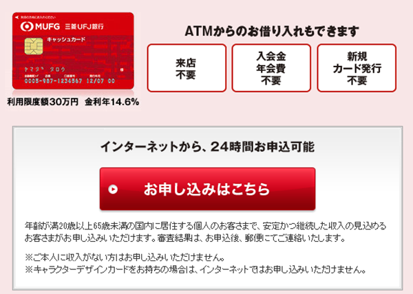 三菱ufj銀行の マイカード プラス はキャッシュカードそのままに少額融資機能が追加 残高不足の料金未払いを回避できます カードローンランド