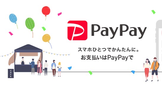 PayPayイメージ画像