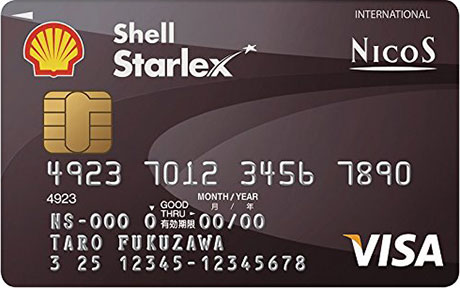 shell-starlexカードの写真
