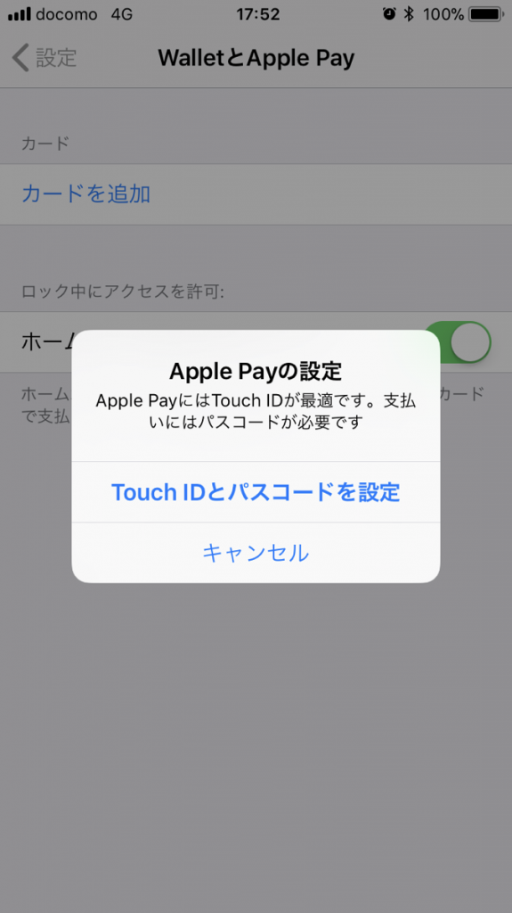 Apple Payの設定がポップアップ表示