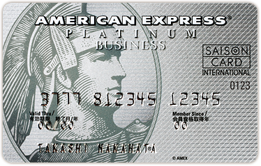 セゾンプラチナ・ビジネス アメリカン・エキスプレス・カードの券面デザイン