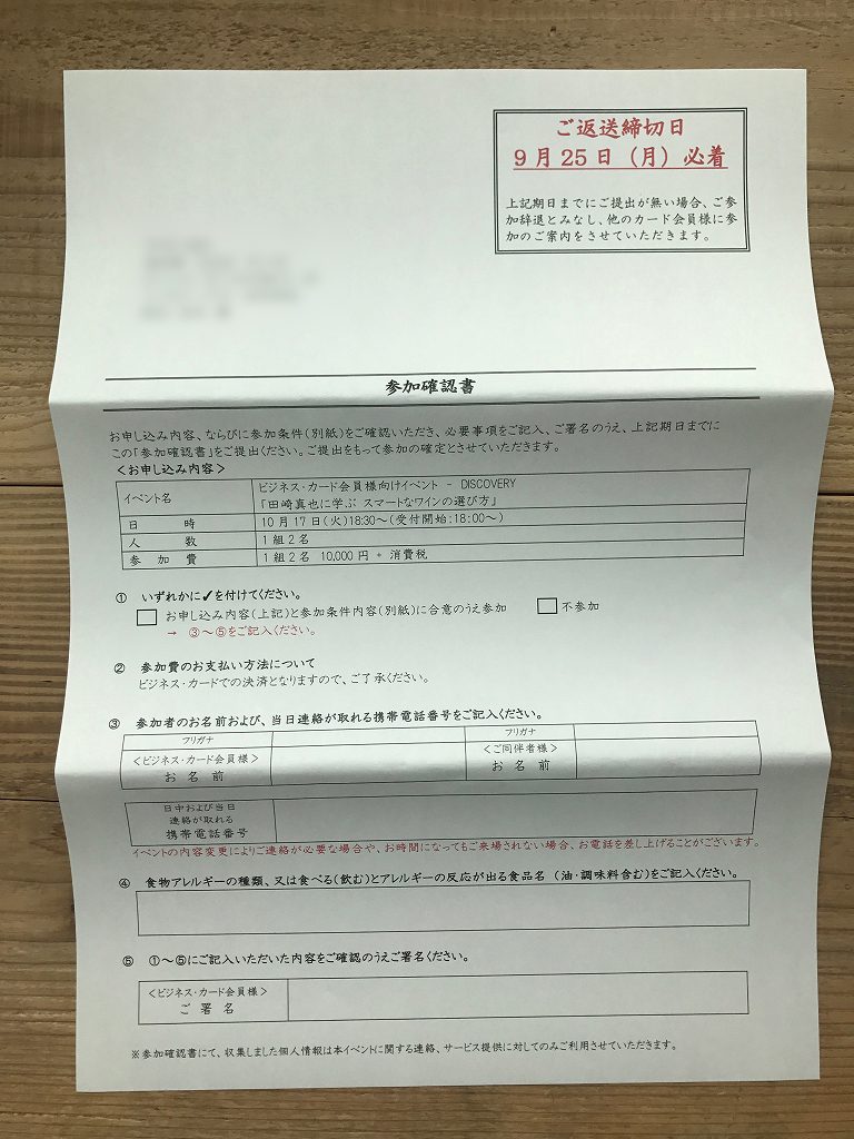 参加者と同伴者の名前を記入して返送