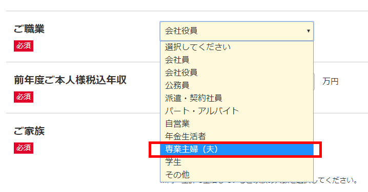 専業主婦（夫）を選ぶ