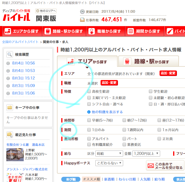 保存版 高額バイト徹底解析 日払い 単発okの短期バイトやガッツリ稼げる長期バイトの探し方 転職カモ