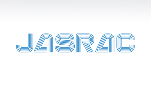 JASRACの年収や採用条件、口コミ・評判をチェック【音楽産業を支える組織へ転職する方法】