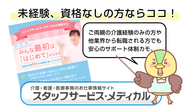 スタッフメディカルPR