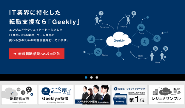 Geekly(ギークリー)