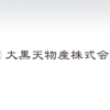 大黒天物産の年収情報と酷いという噂・評判の真実