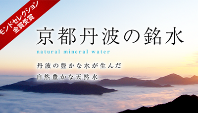 オーケンウォーターの水について　京都丹波の銘水