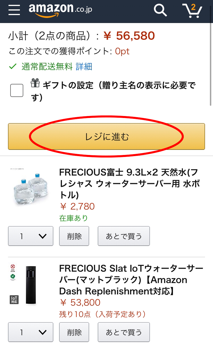Amazon.co.jpで本体と水の購入手続きをする